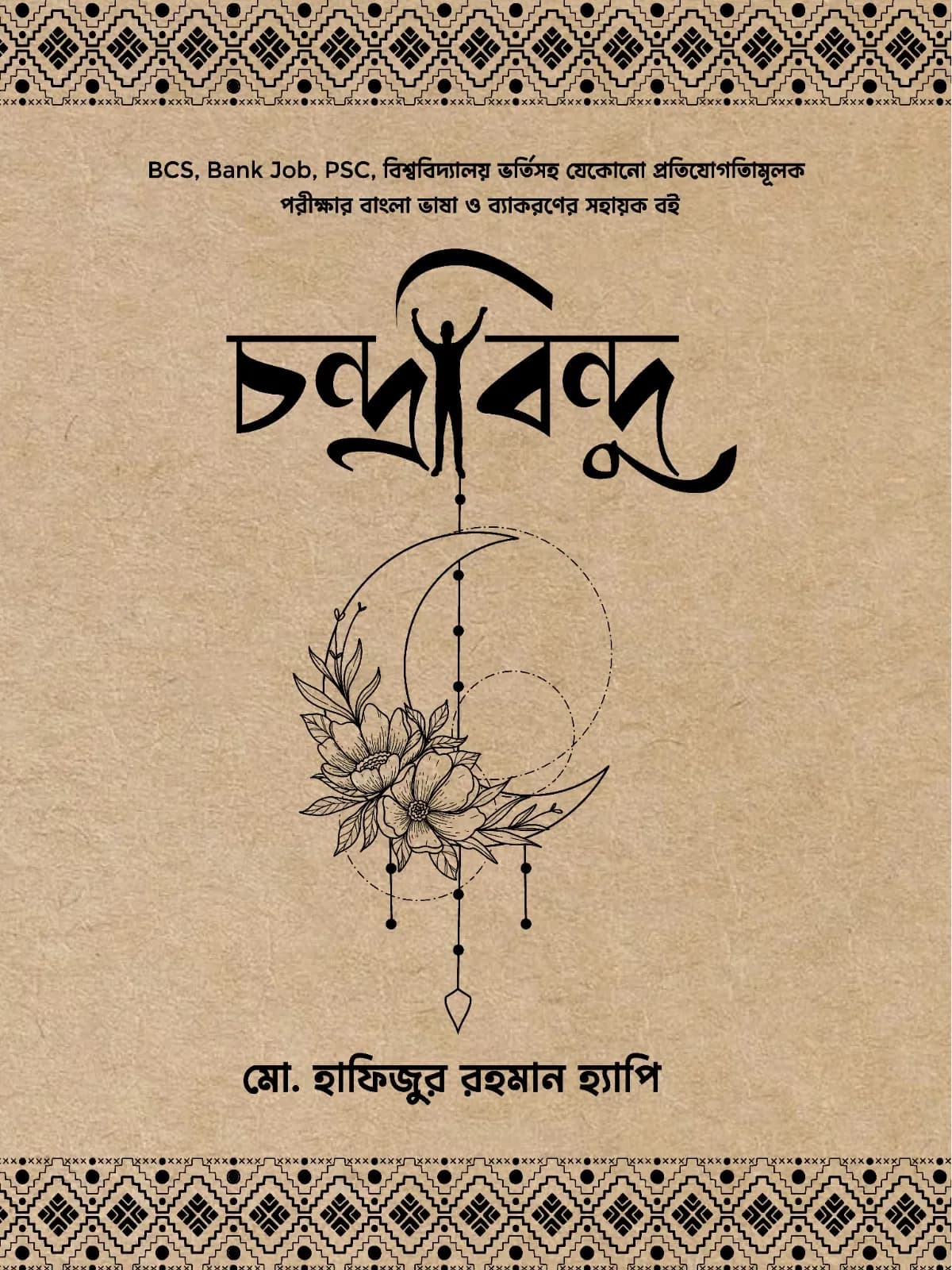 চন্দ্রবিন্দু